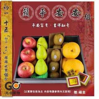 【光合果物】嚴選拜拜水果 蘋平安安組(3-5種水果組合/箱)-週期購
