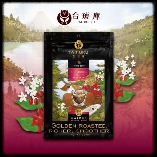 【台琥庫】火山高原系列-熟成果香咖啡豆 227gx1袋