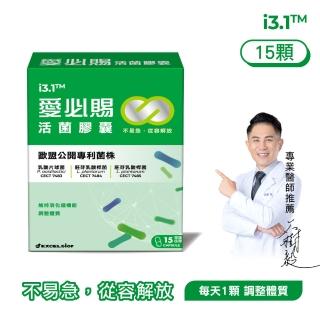 【科懋】愛必賜活菌膠囊 15顆/盒