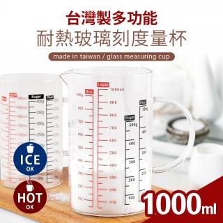 台灣製多功能耐熱玻璃量杯1000ml(雙色刻度)