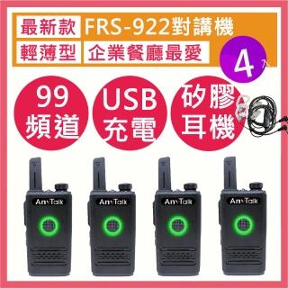 【AnyTalk】免執照無線對講機-2組4入(FRS-922)