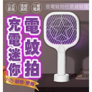 【Nick Shop】充電迷你電蚊拍(滅蚊拍/滅蚊燈/三層電網/低噪音)