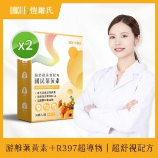 【WhoCareS 愷爾氏】R397國民葉黃素2入組(30顆/盒)