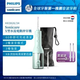 【Philips 飛利浦】Sonicare X型水流電動沖牙機 HX3806/34(綠色)