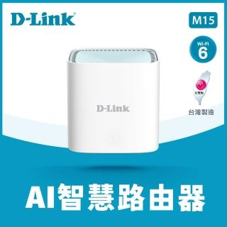 【D-Link】M15 AX1500 MESH雙頻無線路由器(專案)