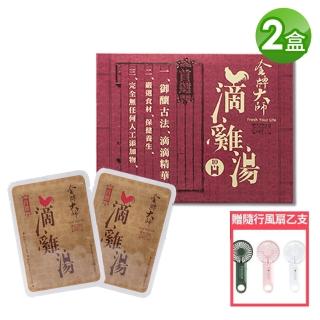 【金牌大師】金牌大師滴雞精2盒(加贈隨行小風扇組合)