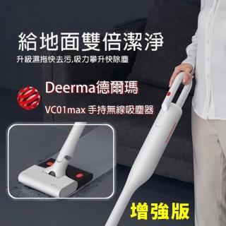 【小米】德爾瑪手持無線吸塵器 VC01 MAX(增強板/續航力UP)