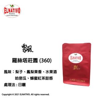 【ELNATIVO】艾拿鐵夫原生咖啡 飄 5入組(有機咖啡豆 200g)