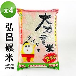 【弘昌碾米工廠-大力香米】益全香米-2kgX4包(CNS一等香米)