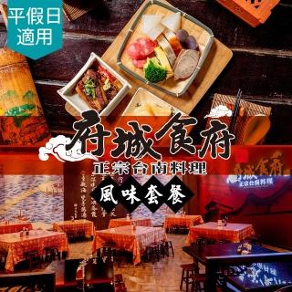 【享樂券-美食】府城食府正宗台南料理《新仁店》-台南小吃國宴風味套餐$280