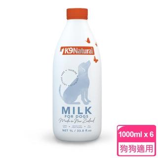 【K9 Natural】紐西蘭 狗狗零乳糖牛奶 1000ml 6件組(狗牛奶 鮮乳 寵物專用)