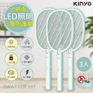 【KINYO】充電式電蚊拍LED照明超大網面捕蚊拍-三入組(CM-3380)