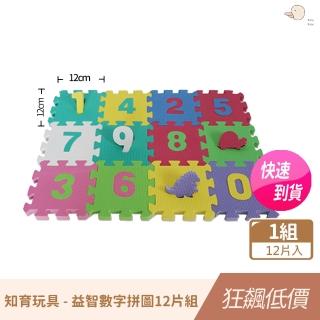 專案加價購-【PatoPato】知育玩具 - 益智數字拼圖12片組(想像創造 手眼協調 發揮創意)