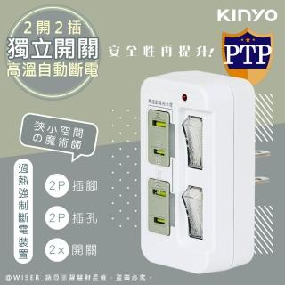 【KINYO】高溫斷電•新安規2P2開2插多插頭分接器/分接式插座(GI-222)