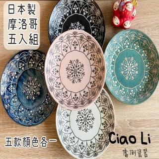 【Ciao Li-僑俐】日本製摩洛哥八吋深皿5入組(摩洛哥熱賣品)