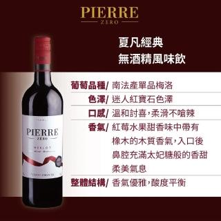 【TS 東勝】夏凡PIERRE ZERO 夏凡無酒精經典紅酒風味飲750ml/瓶