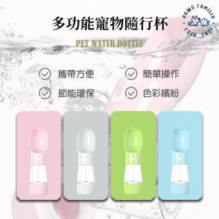 【PAWS FAMILIA 爪子本舖】多功能寵物隨行杯(寵物外出用品 寵物隨行杯 寵物水壺 多功能隨行杯 外出周邊)