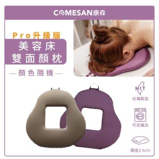 【COMESAN 康森】SPA美容床專用 雙面空氣布顏枕 加強版 2.4cm(台灣製造 有洞趴枕 美容枕)