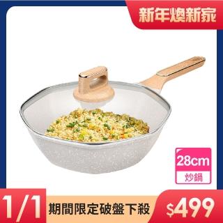 【廚藝寶】螺旋美型麥飯石八角多功能深炒鍋28公分含蓋-電磁爐適用(八角鍋/不沾鍋/深平鍋)