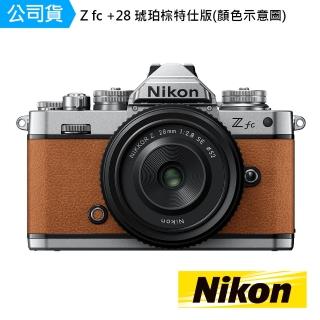 【Nikon 尼康】Z FC Kit 琥珀棕 NIKKOR Z 28MM F/2.8(國祥公司貨)