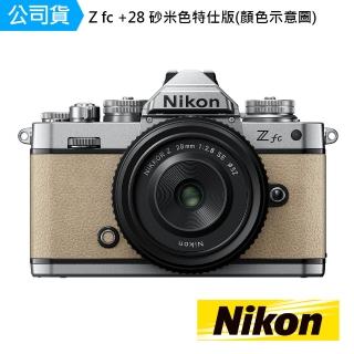 【Nikon 尼康】Z FC Kit 砂米色 NIKKOR Z 28MM F/2.8(國祥公司貨)