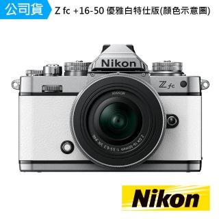 【Nikon 尼康】Z fc Kit 優雅白 NIKKOR Z DX 16-50MM F 3.5-6.3 VR(國祥公司貨)