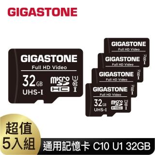 【Gigastone 立達國際】超值5入組32GB micro SDHC UHS-Ⅰ U1 記憶卡(支援兒童相機/32G附轉卡及收納盒)