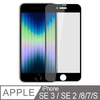 【Ayss】iPhone SE3/SE2/8/7/S 4.7吋 平面滿版鋼化玻璃保護貼(黑)