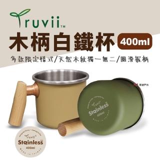 【Truvii 趣味】木柄白鐵杯 400ml_北歐森林(悠遊戶外)