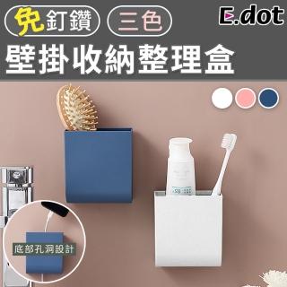【E.dot】壁掛式萬用小物收納盒/整理盒
