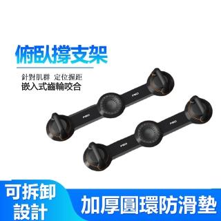 【YA STUDIO】俯臥撐支架 多功能支架 練胸肌腹肌(60種俯臥模式 18°齒級變換 70cm大寬距)
