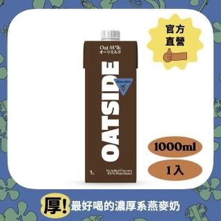 【Oatside 歐特賽】巧克力燕麥植物奶(1000ml*1入)