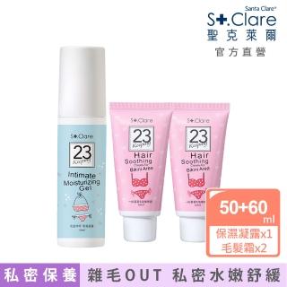 【St.Clare 聖克萊爾】私密毛髮順理霜60mlx2+私密呼呼保濕凝露50ml