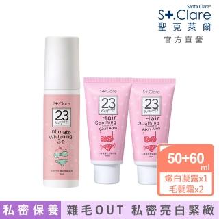 【St.Clare 聖克萊爾】私密毛髮順理霜60mlx2+私密呼呼嫩白緊緻凝露50ml