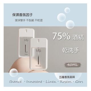 75%精品極保濕香氛乾洗手(乾洗手酒精噴霧個人衛生)