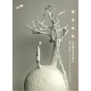 市民畫廊：雄．蓋．麗．駭—高雄雕塑協會聯展