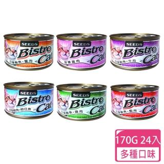 【Seeds 聖萊西】Bistro Cat 特級銀貓健康大罐(170g 24罐 多種口味任選)