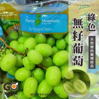 【光合果物-中秋禮盒】祕魯進口綠無籽葡萄 秋脆4袋(800-1000g/4袋)