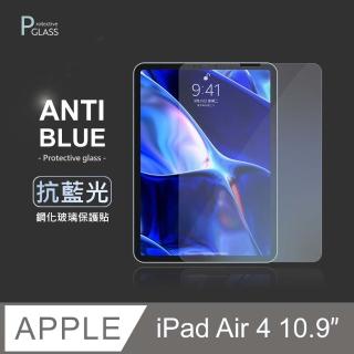 iPad Air4 10.9吋 2020 第四代 抗藍光平板鋼化玻璃螢幕保護貼膜