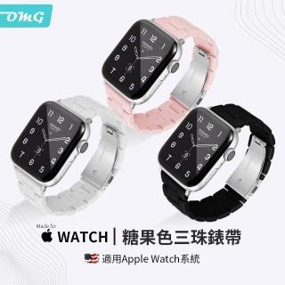 【OMG】Apple Watch 7/6/5/4/3/2/SE 樹脂三珠錶帶 38/40/41/42/44/45mm 替換錶帶