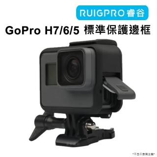 【RUIGPRO睿谷】GoPro Hero7/6/5 H7 防摔散熱保護邊框_黑色(GoPro hero7)