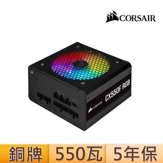 【CORSAIR 海盜船】CX550F RGB 電源供應器(銅牌/全模組)