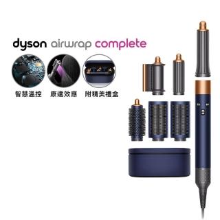 【dyson 戴森】Airwrap Complete HS05 多功能造型 捲髮器 全配版 旗艦款(普魯士藍)