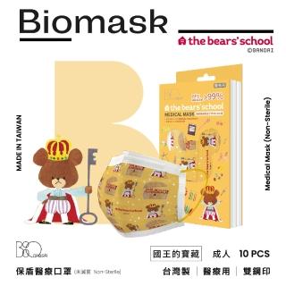 【BioMask保盾】醫療口罩-小熊學校聯名款-國王的寶藏-成人用-10片/盒(醫療級、雙鋼印、台灣製造)