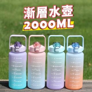 【Her】漸層吸管水壺2000ml 大容量環保水壺 彈蓋磨砂隨身瓶(贈專用吸管 吸管杯 環保健康 手提 水瓶水杯)