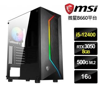 【微星平台】{荒野勇士}i5六核RTX3050獨顯電腦(i5-12400/16G/RTX3050/500G_M2)