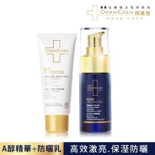 【DermEden 得美登】法國藍帶保養★ A醇煥能再生精華30ml+高效全能防護乳50ml SPF50(林佳儀.楊月娥推薦)
