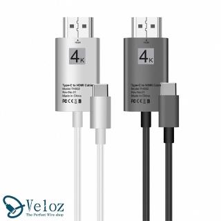 【Veloz】Type-C轉HDMI 2米 鋁合金4K 60Hz高畫質轉換線/velo-28(外加兩米長度可衍伸長距離 堅固不斷)