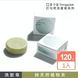 【Donggubat打勾吧】洗髮皂-中乾性膚質專用(4.2微酸性pH值維持頭皮健康)