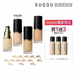 【SUQQU】晶采艷澤粉底液 30mL(多色任選)